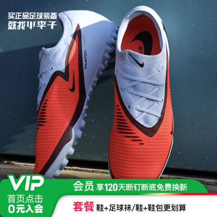 小李子NIKE耐克PHANTOM 6次高端TF碎钉训练足球鞋成人HJ4123-400