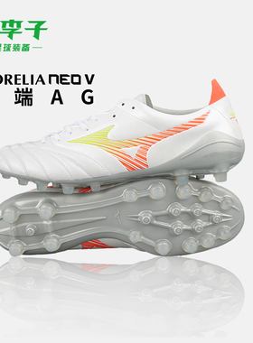 小李子美津浓莫雷拉Morelia Neo 5高端AG短钉袋鼠皮足球鞋成人男