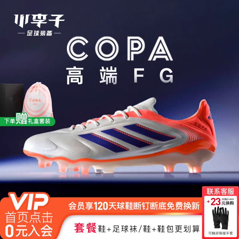 小李子ADIDAS阿迪达斯COPA高端FG长钉成人运动训练足球鞋男JH8728