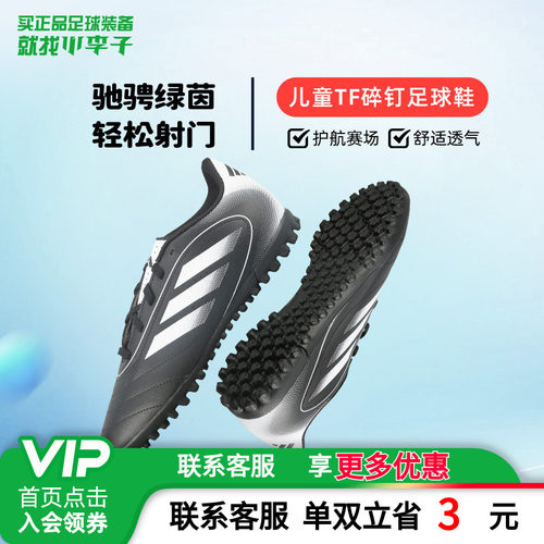 阿迪达斯儿童TF碎钉缓震足球鞋男