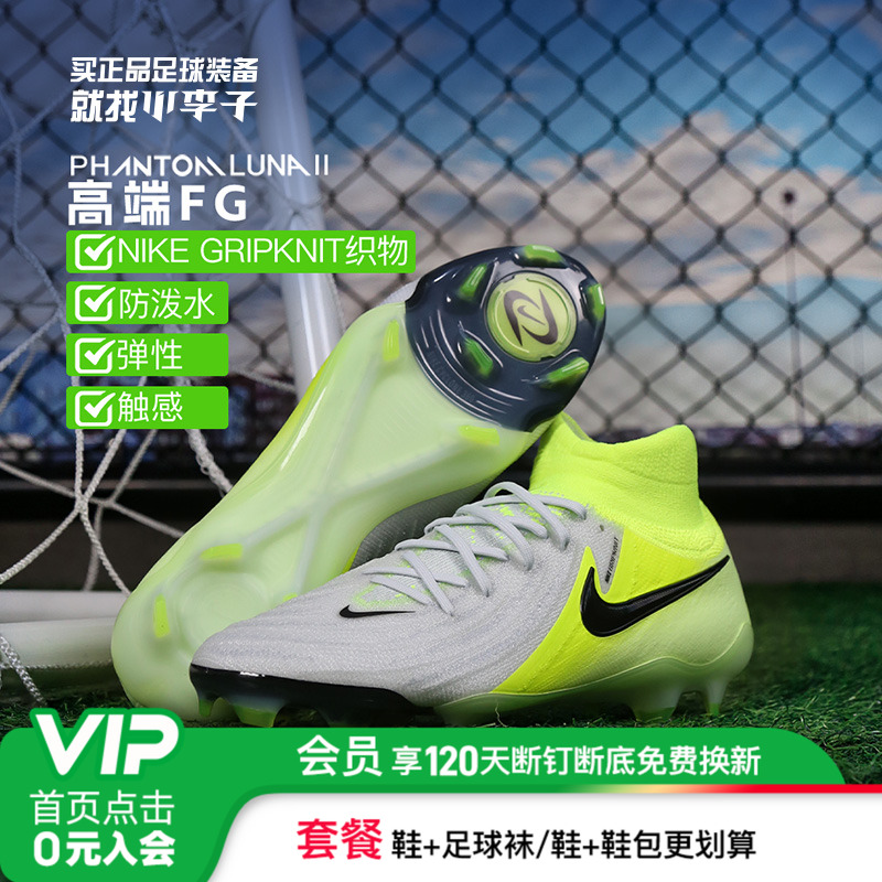 耐克成人男PhantomFG长钉足球鞋