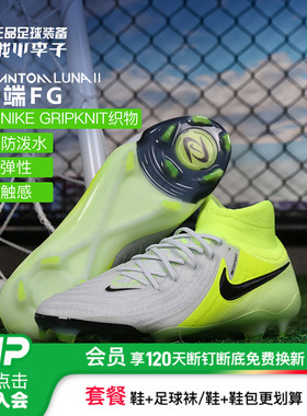 小李子耐克Phantom Luna 2高端高帮FG长钉成人足球鞋男FJ2572-003