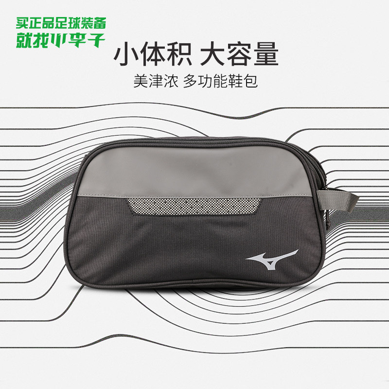 小李子:Mizuno/美津浓足球户外运动训练比赛收纳鞋包男33CY1001
