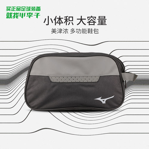 小李子Mizuno/美津浓足球户外收纳鞋包
