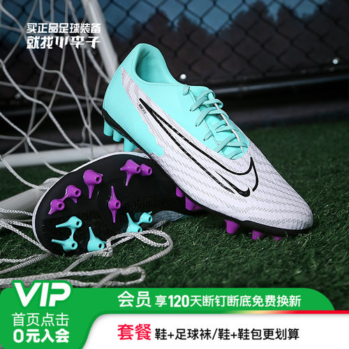 PhantomGX中端AG短钉足球鞋男