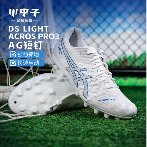 亚瑟士DSAG短钉足球鞋