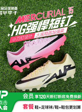 小李子NIKE耐克刺客15中端HG短钉人草足球鞋男款DJ5632-601