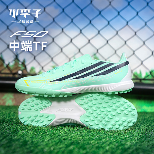 阿迪达斯F50TF碎钉足球鞋