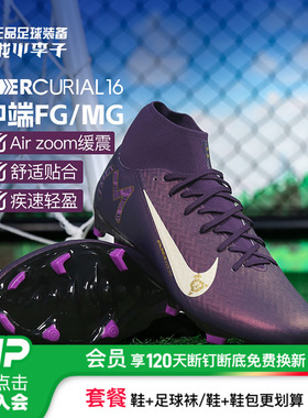 小李子NIKE耐克刺客16中端高帮FG/MG混钉足球鞋成人男HJ7309-500