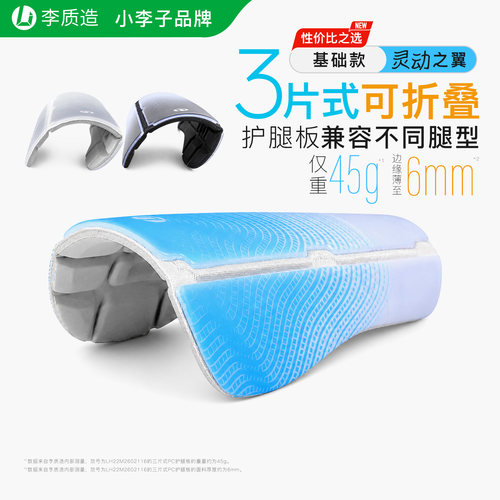 李质造三片式强保护护腿板护腿