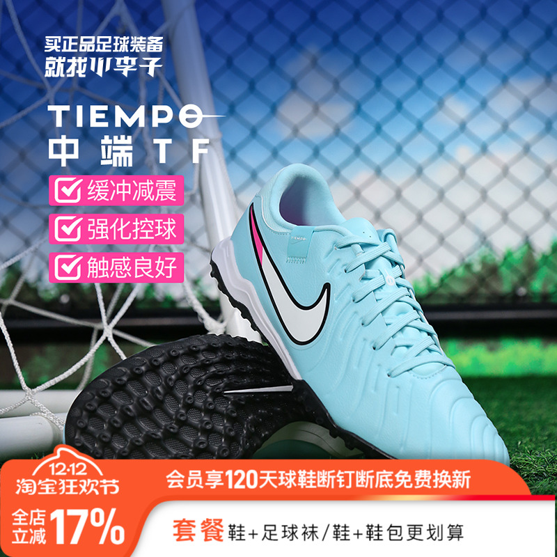 小李子正品NIKE耐克传奇10中端TF碎钉运动足球鞋成人男DV4342-401