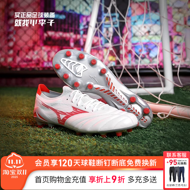 Mizuno男日产长钉训练鞋真草