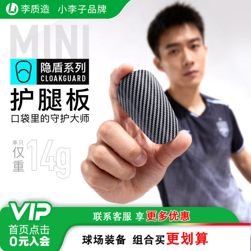 小李子李质造mini护腿板