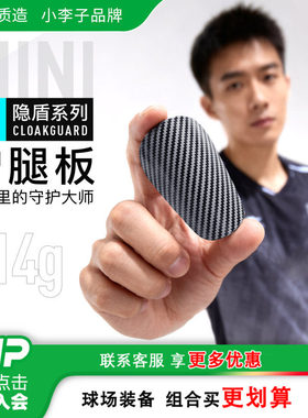 小李子李质造mini护腿板
