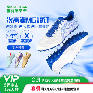 小李子李宁锦系列次顶MG短钉beng䨻缓震袋鼠皮比赛足球鞋 成人男