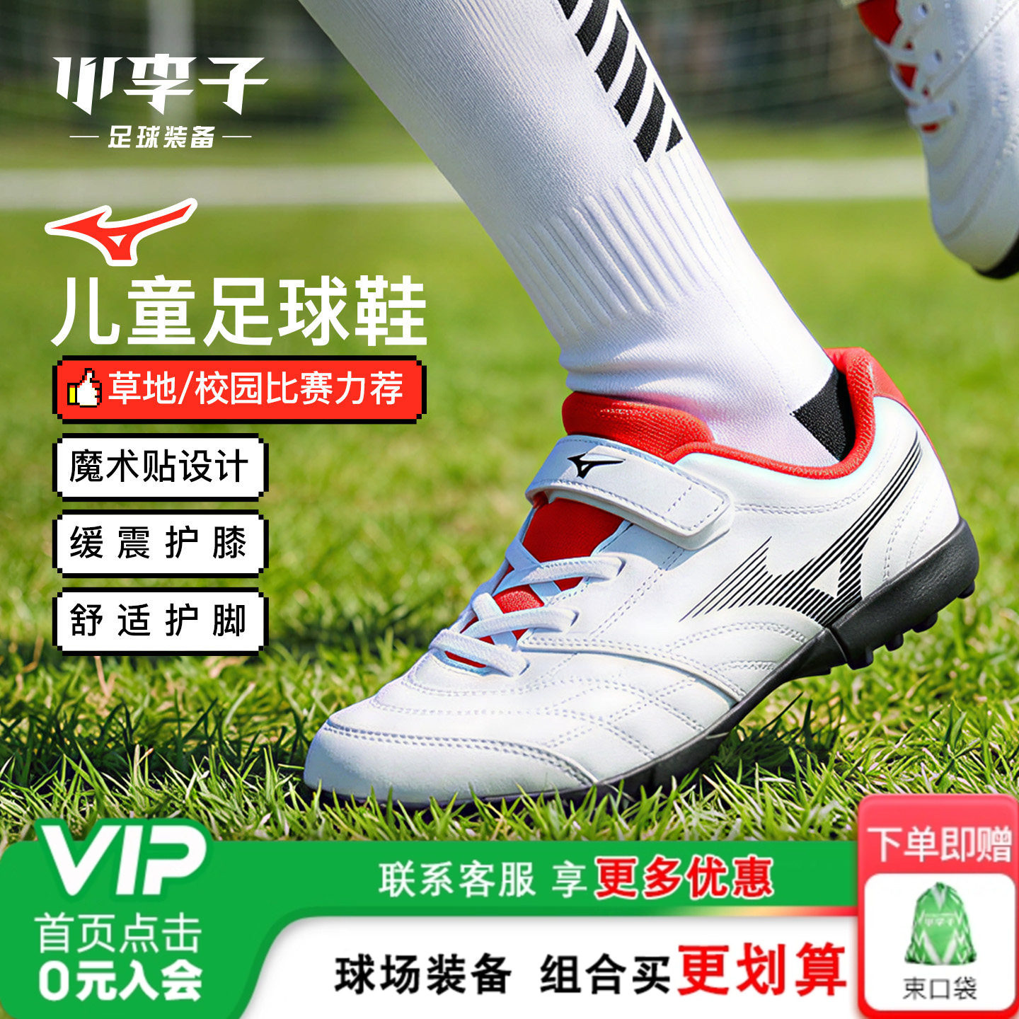 小李子美津浓新锐儿童足球鞋男童TF碎钉魔术贴小学生比赛训练鞋女