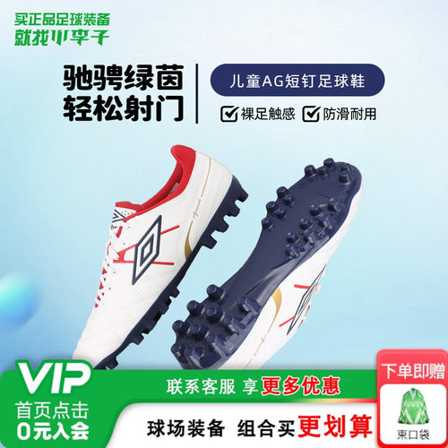 茵宝儿童足球运动鞋AG短钉男女童