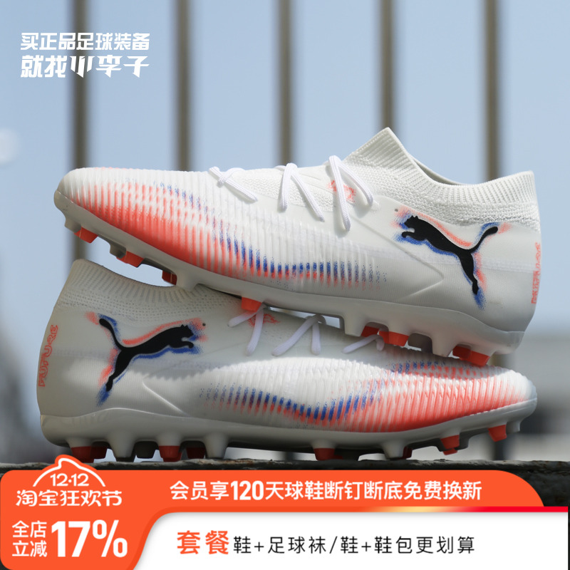 小李子彪马FUTURE8中端MG短钉