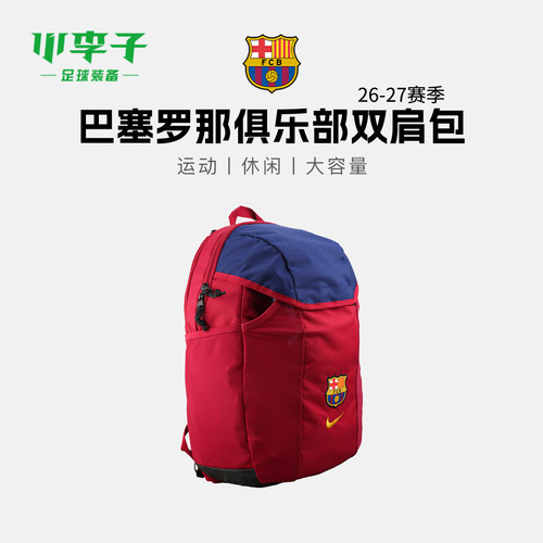 耐克巴塞罗那足球俱乐部双肩包