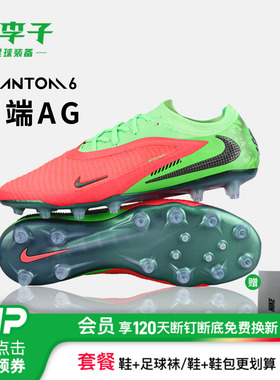 小李子NIKE耐克PHANTOM6高端AG短钉哈兰德配色足球鞋男IH1784-603
