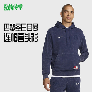 410 卫衣成人男FQ3005 小李子 NIKE耐克巴黎圣日尔曼套头连帽衫