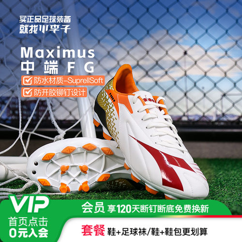 迪亚多纳中端FG长钉足球鞋成人男
