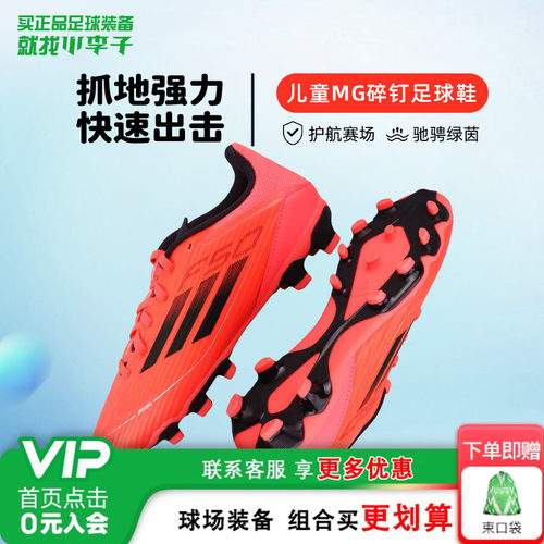 阿迪达斯儿童男女MG短钉足球鞋