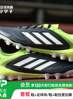 小李子ADIDAS阿迪达斯COPA中端AG短钉运动训练足球鞋成人男JR2864