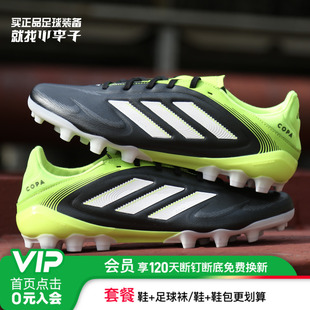 小李子ADIDAS阿迪达斯COPA中端AG短钉运动训练足球鞋成人男JR2864