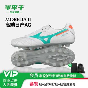 小李子美津浓莫雷拉Morelia 2 高端日产AG短钉袋鼠皮成人足球鞋男