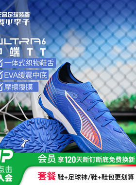 小李子PUMA彪马 ULTRA 6 中端TF碎钉成人足球鞋男108522 01