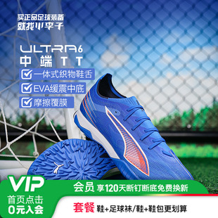 小李子PUMA彪马 ULTRA 6 中端TF碎钉成人足球鞋男108522 01