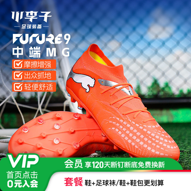 小李子彪马FUTUREMG短钉足球鞋