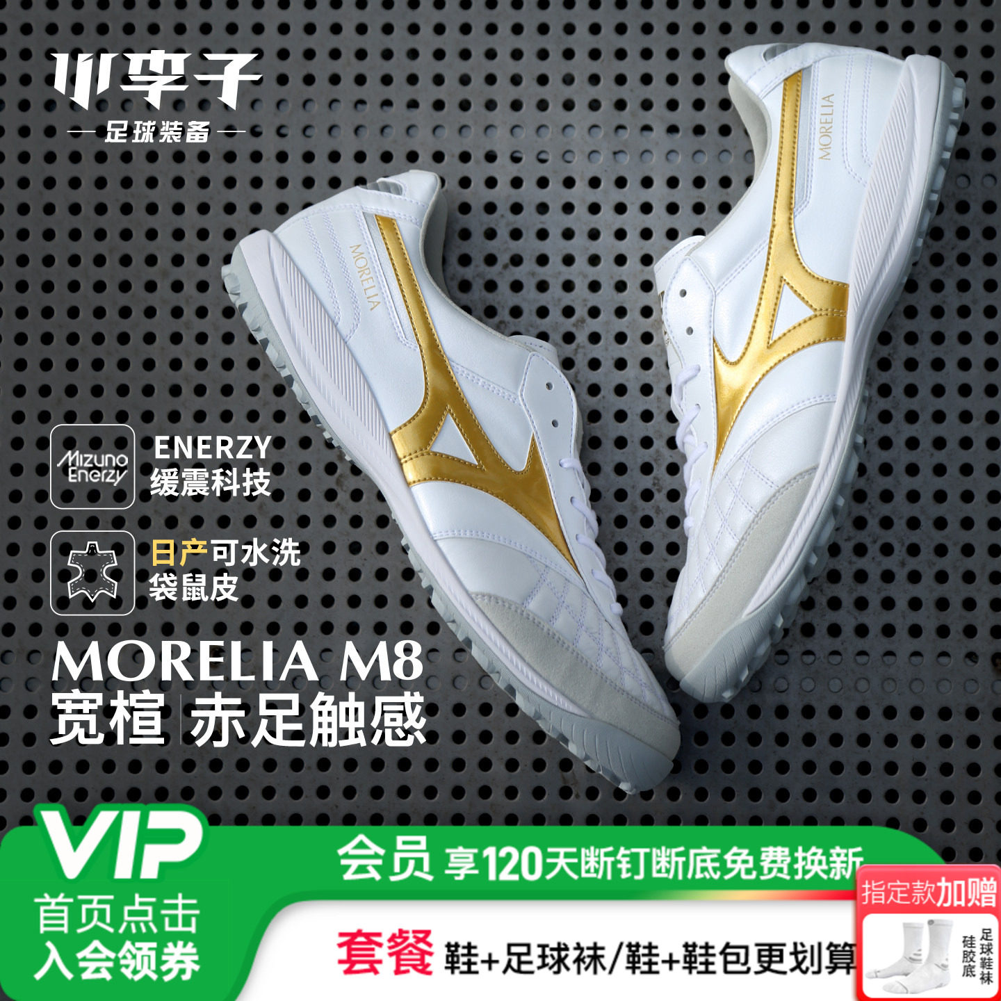 小李子美津浓M8袋鼠皮足球鞋成人