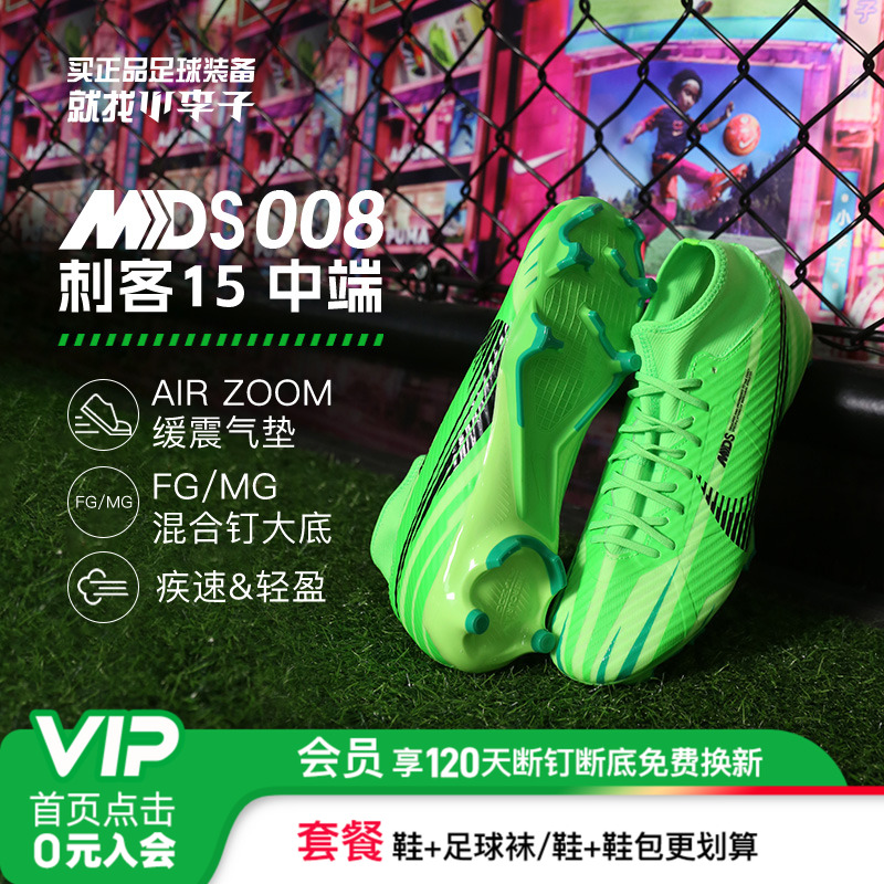 耐克刺客15中端高帮FG/MG足球鞋