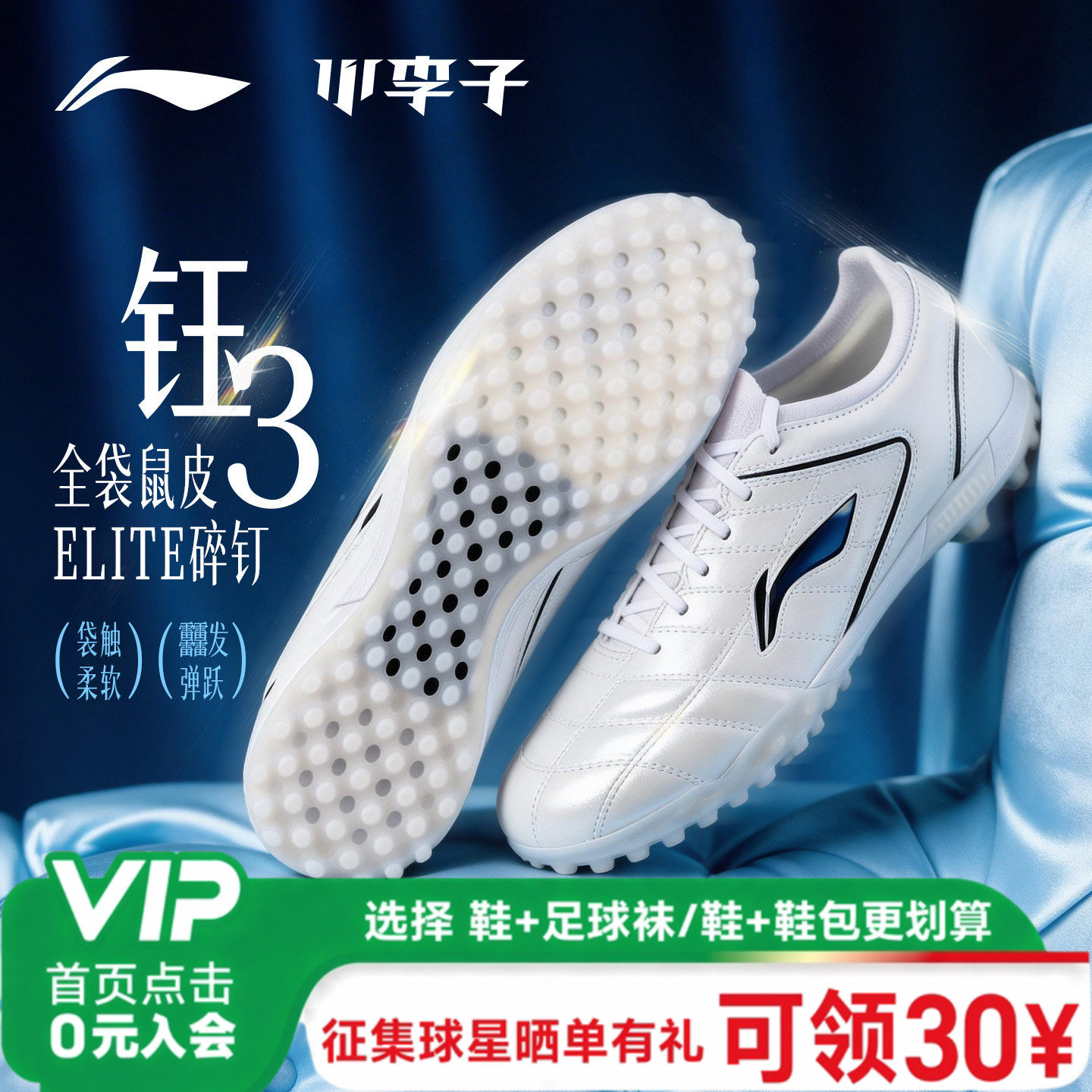 小李子李宁钰3 ELITE碎钉TF高端全袋鼠皮䨻云碳板足球鞋成人男款