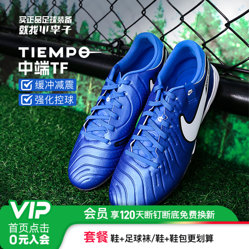 耐克男中端低帮TF碎钉足球鞋