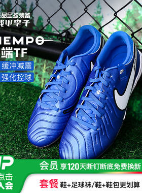 小李子耐克传奇10中端低帮TF碎钉训练比赛足球鞋男款DV4342-400