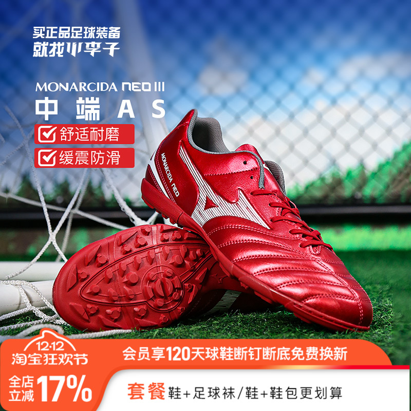 美津浓MONARCIDANEO碎钉足球鞋