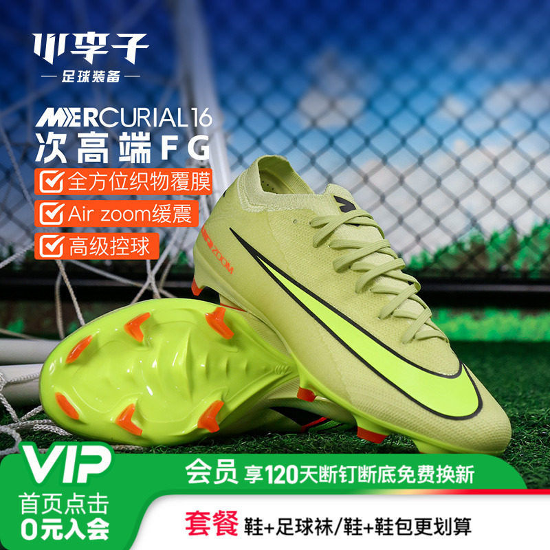 小李子NIKE耐克刺客16 Pro次顶FG长钉足球训练鞋成人男FQ8689-500