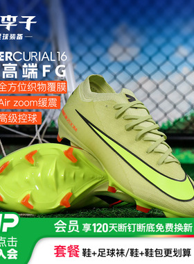 小李子NIKE耐克刺客16次高端FG长钉成人足球鞋男FQ8685-300