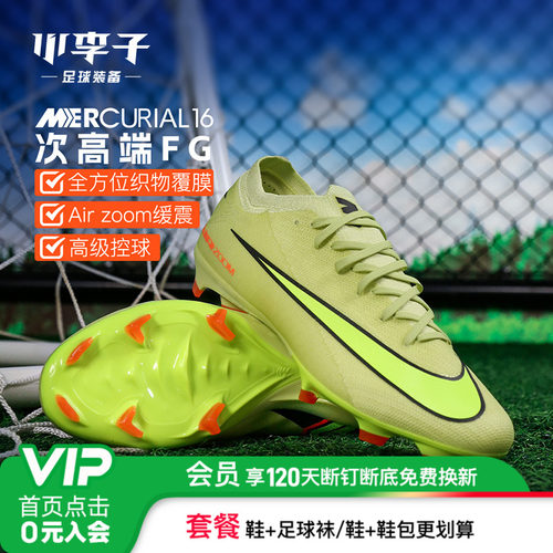 耐克刺客16Pro次顶FG长钉足球鞋