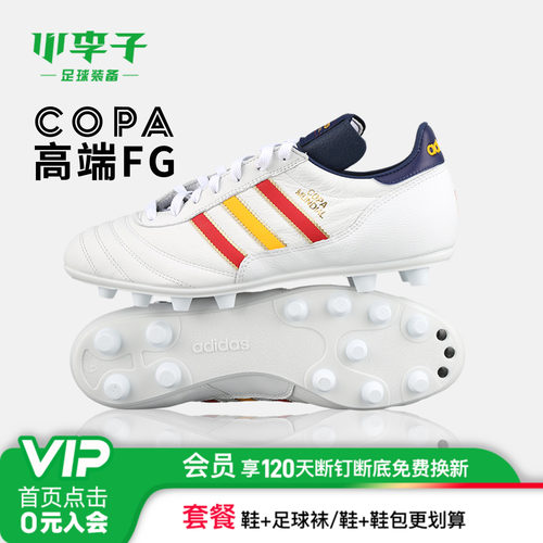 阿迪达斯COPA长钉足球鞋
