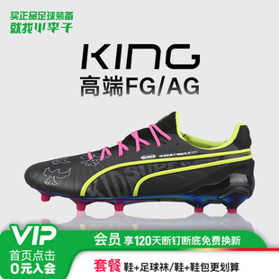 成人男108437 小李子PUMA彪马KING高端FG AG混钉运动训练足球鞋