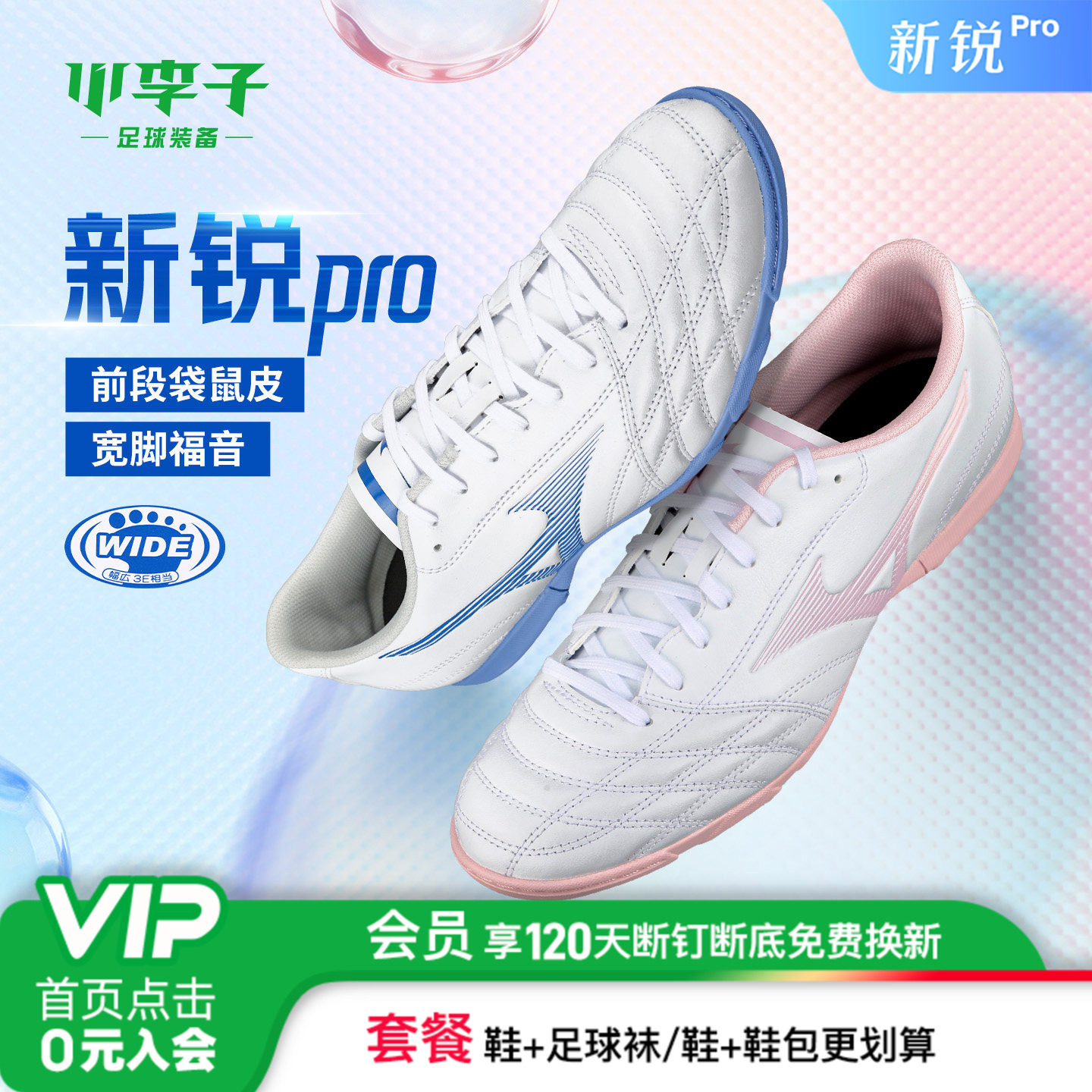 小李子美津浓新锐袋鼠皮TF碎钉AG短钉训练比赛人草宽脚足球鞋男款