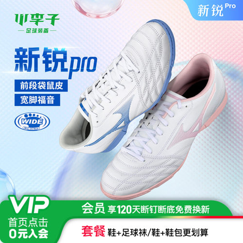 美津浓新锐袋鼠皮TF碎钉足球鞋