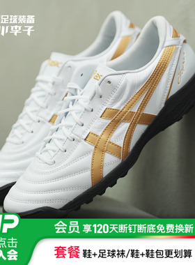 小李子:ASICS亚瑟士C3袋鼠皮高端TF碎钉人草GEL科技缓震足球鞋男