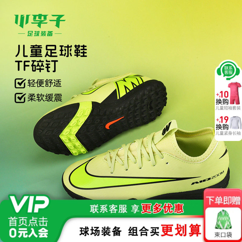 小李子耐克儿童足球鞋男童刺客16TF碎钉训练鞋男女孩FQ8284-300,运动鞋new,足球鞋,淘宝优惠券,粉丝福利购,淘宝优惠卷