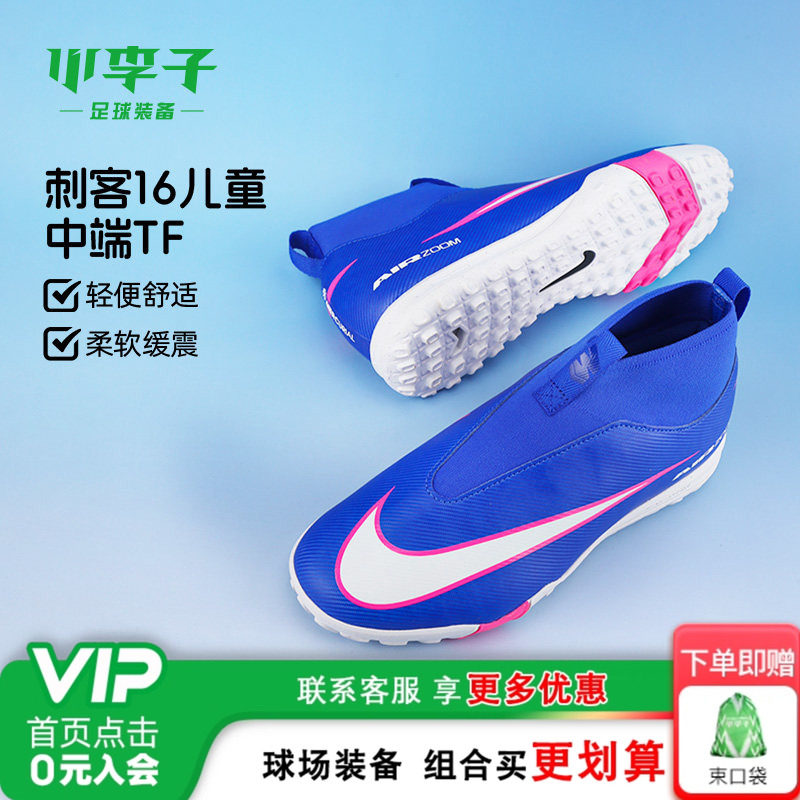 小李子耐克儿童足球鞋男童刺客16TF碎钉训练鞋男女孩FQ8310-446