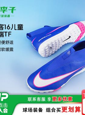 小李子耐克儿童足球鞋男童刺客16TF碎钉训练鞋男女孩FQ8310-446